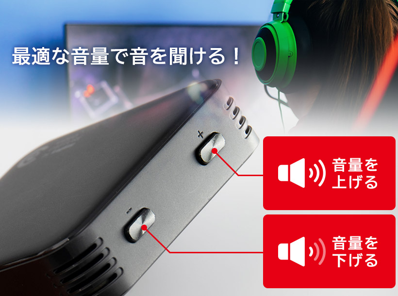 ヘッドホン出力ポート&音量調整ボタン搭載