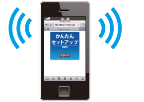 スマートフォンで設定