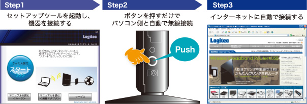 接続設定はとても簡単