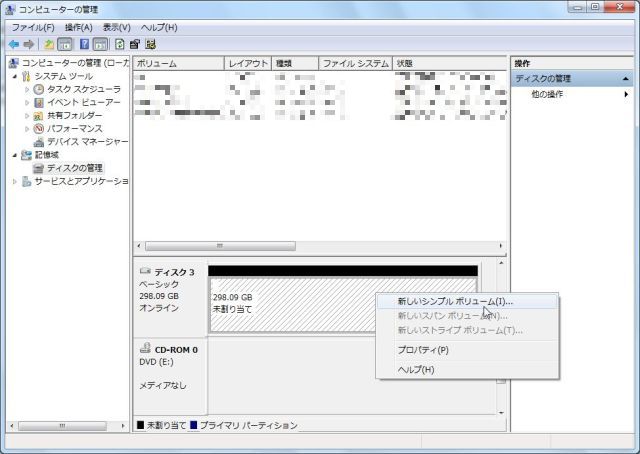 今まで使用していたハードディスクを再フォーマットする方法