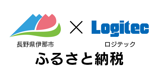【ロジテックの人気製品がふるさと納税に続々追加！】　[長野県伊那市×ロジテック]　ふるさと納税返礼品に高性能SSDや話題のスマートタグを新たに追加！