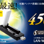 LAN-W450AN/U2