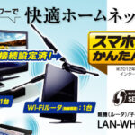 LAN-WH450N/GPCV