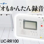 LIC-RR100