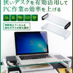 USBハブ付き机上ラック