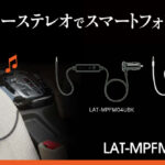 LAT-MPFM04U
