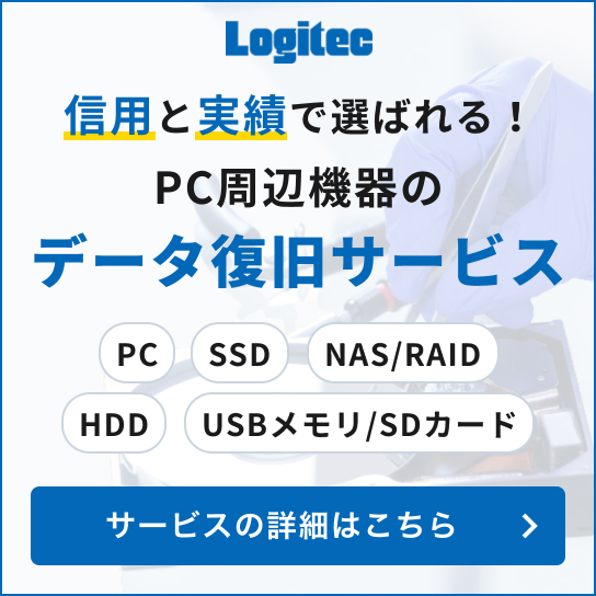信頼と実績で選ばれる!PC周辺機器のデータ復旧サービス
